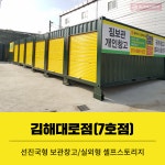 알파박스 김해대로점