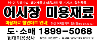 현대미용상사