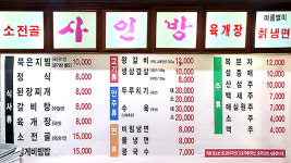사인방식당