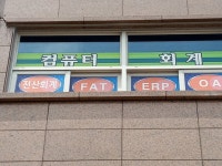 익산컴퓨터전문학원