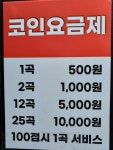 악쓰리코인노래연습장