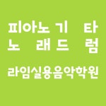 라임실용음악학원