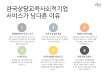 한국상담교육사회적협동조합