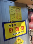 신동만안마원