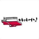 마이어닝 용인