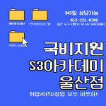 에스쓰리 아카데미 미용학원