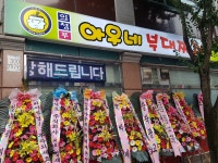 의정부아우네부대찌개
