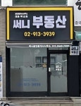 써니부동산공인중개사사무소