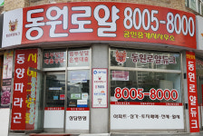 동원로얄공인중개사사무소