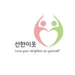 선한이웃