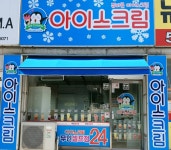 쮸바콘아이스크림