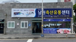 남원하나로축산유통