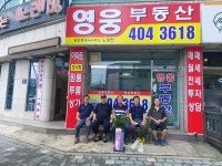 영웅공인중개사사무소