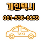 개인택시