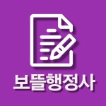 보뜰행정사사무소