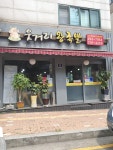 웃거리왕족발