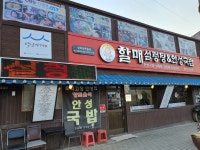 할매설렁탕본점