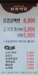 보성식당