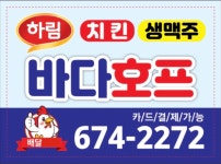 바다호프