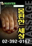 몸편한세상 통증테라피