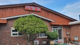 미림정
