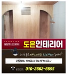 도은인테리어