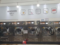 런드리카페 셀프빨래방
