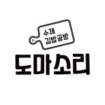 수제김밥공방도마소리