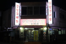 곱창주세요