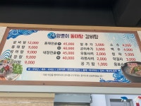 강변양푼이동태탕