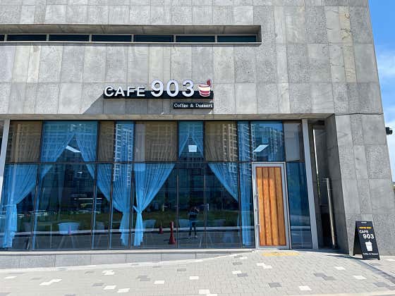 카페903 사진