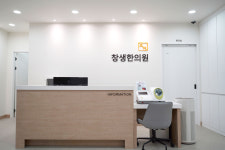 삼대창생한의원