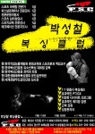 박성철복싱클럽