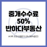 반하다공인중개사사무소