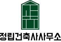 정립 건축사사무소