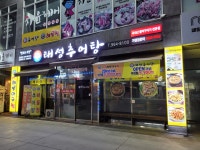 태성추어탕