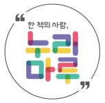마을작은도서관 누리마루