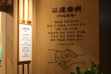 도원한의원