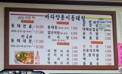 바다양푼이동태탕 공주금학점