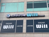 스터디카페윌 부천여월점