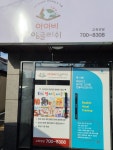 아이비잉글리쉬어학원