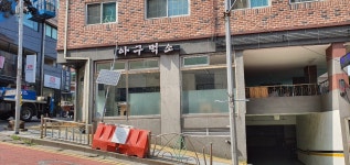 아구먹소