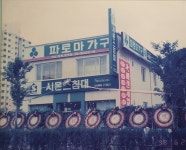 금성침대 파로마가구 마산내서점