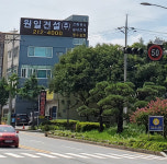 원일건설