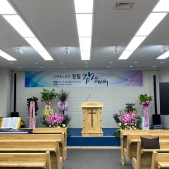 오직예수교회