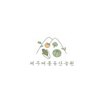제주여름동산농원