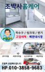 조박사홈케어 진해하수구