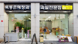 은혜청과