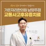 가온자리한의원 남양주