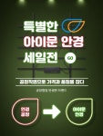 아이문안경 렌즈미 인천논현점